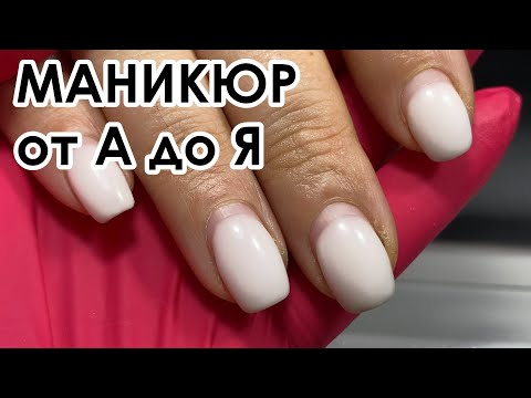 Видео: МАНИКЮР от А до Я! РОЗЫГРЫШ!