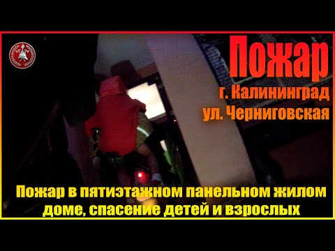 Видео: Пожар в пятиэтажном панельном многоквартирном доме, спасение детей и взрослых (Fire, rescue)