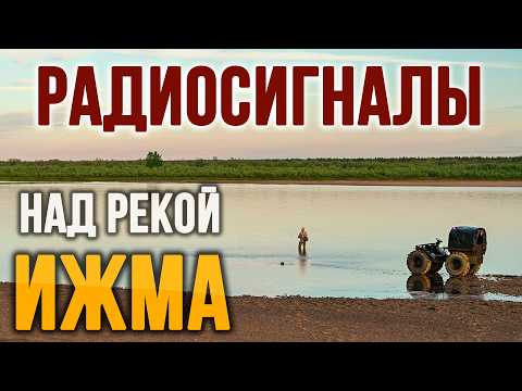 Видео: Антенна на диком пляже! Река Ижма, Коми