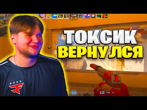 Видео: S1MPLE МАШНИТ НА ТИМУ КАК В СТАРЫЕ ДОБРЫЕ!!! S1MPLE,MAGIXX И BAZ ВМЕСТЕ НА FACEIT!!!