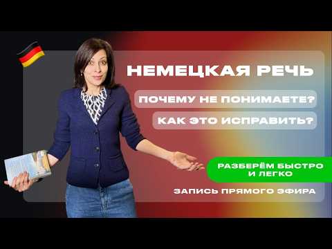 Видео: Почему вы не слышите даже знакомые слова? Пошаговая инструкция, как это исправить