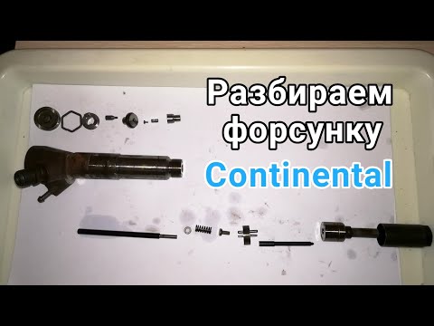 Видео: Устройство дизельной пьезофорсунки Siemens\Continental\VDO