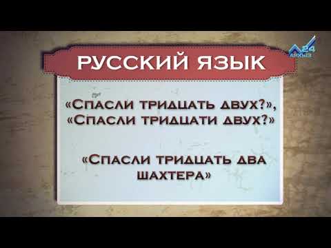 Видео: Разговорник (русский язык) (02.07.2015)