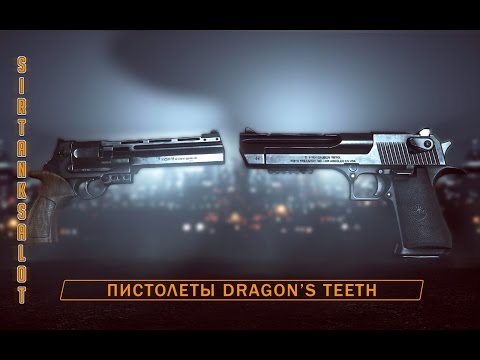Видео: Пистолеты Dragon's Teeth: Unica 6 и Desert Eagle 44 | Battlefield 4 гайд