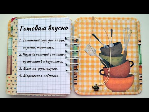 Видео: Готовим вкусно