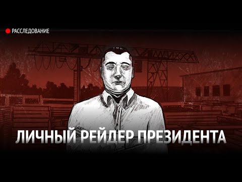 Видео: Как Каныбек Туманбаев захватил чужой завод