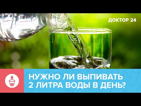 Видео: Вся ПРАВДА о ВОДЕ. ТЕМЫ НЕДЕЛИ | Доктор 24