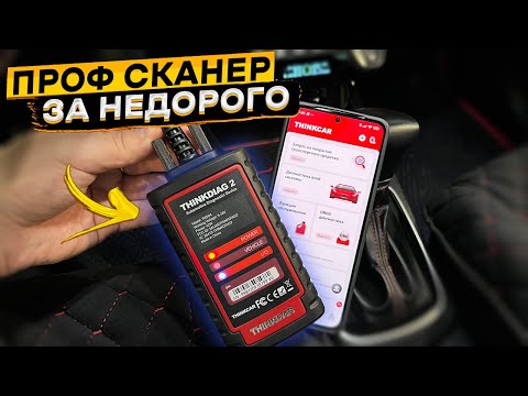 Видео: Мультимарочный сканер THINKCAR ThinkDiag 2 👈 обзор и тест