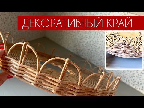 Видео: АЖУРНЫЙ КРАЙ