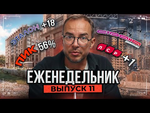 Видео: Цены падают, Стройки тормозят, Застройщики в минусе — что дальше?