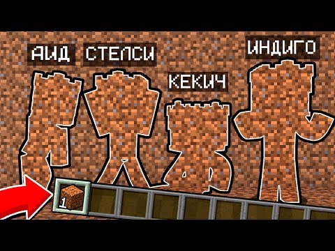 Видео: ЭТА КАРТА СДЕЛАНА ТОЛЬКО ИЗ ЗЕМЛИ! НАЙТИ НЕРЕАЛЬНО! НОВЫЕ КАМУФЛЯЖНЫЕ ПРЯТКИ МАЙНКРАФТ