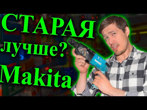 Видео: Старые перфораторы Макита лучше? Makita HR 2450 2010 года выпуска, как починить перфоратор, ремонт