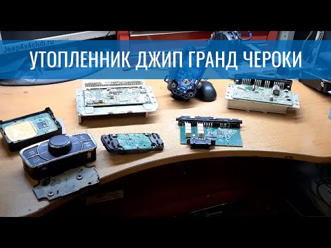 Видео: Jeep Grand Cherokee WK2 второй рестайл утопленник   реанимация