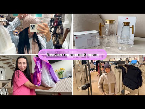 Видео: ВЛОГ: ЗАКУПКА НА ОСЕННИЙ СЕЗОН / ПРО НОВЫХ УЧИТЕЛЕЙ / ГОДОВЩИНА ЗНАКОМСТВА / ПОСУДА В KUCHENLAND 