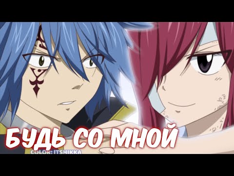 Видео: ХВОСТ ФЕИ. ЭЛЬЗА ПРЕДЛОЖИЛА ЖЕРРАРУ ЭТО