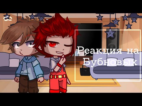 Видео: ♦Реакция на Бубновых♦|•|13 карт|•| 1//4 частей|•|