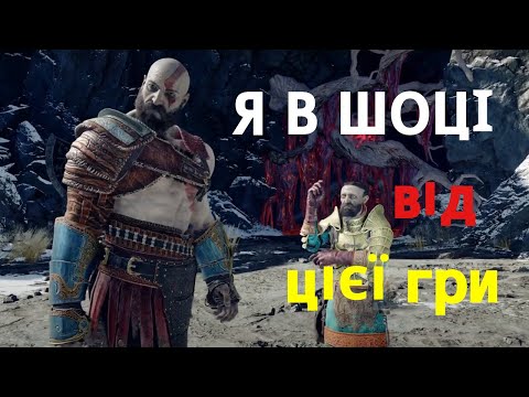 Видео: НЕЙМОВІРНА ПРИГОДА: ВІДКРИЙТЕ СВІТ God of War ! ВБИЛИ ТРОЛЯ ! ВБИЛИ ДРАКОНА ! ПОШУК СКАРБІВ !