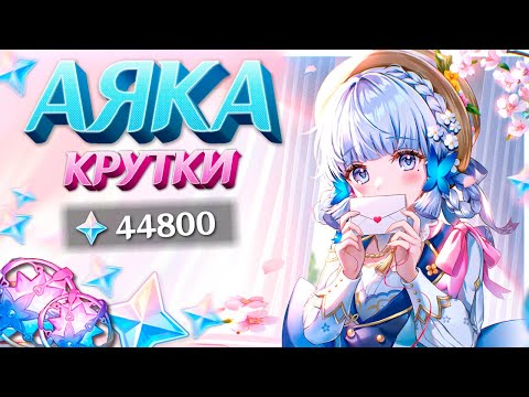 Видео: РЕРАН АЯКИ УДИВЛЯЕТ | КРУТКИ АЯКИ в GENSHIN IMPACT | МОЛИТВЫ ГЕНШИН ИМПАКТ