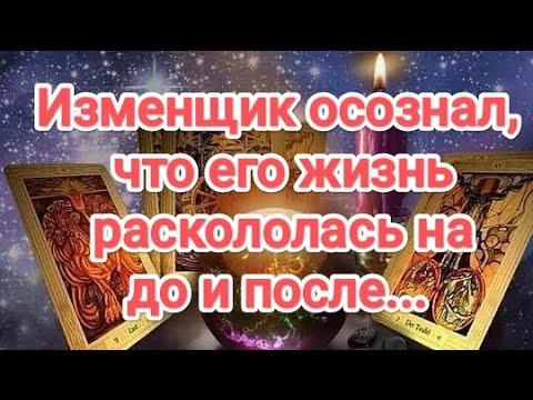 Видео: 💔🆘💯🪃ДОПРЫГАЛСЯ ПРЕДАТЕЛЬ‼️ОСОЗНАЛ, ЧТО ЕГО ЖИЗНЬ РАСКОЛОЛАСЬ НА ДО И ПОСЛЕ‼️#таро #слезыпредателя