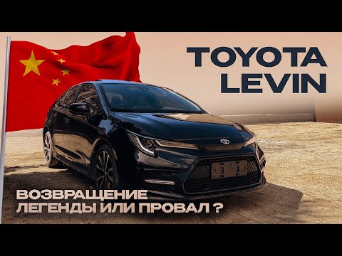 Видео: Возрождение легенды или провал ? Toyota Levin в тюнинге из Китая.