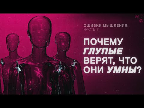 Видео: ЭФФЕКТ БАРНУМА и другие баги мышления [КОГНИТИВНЫЕ ИСКАЖЕНИЯ]