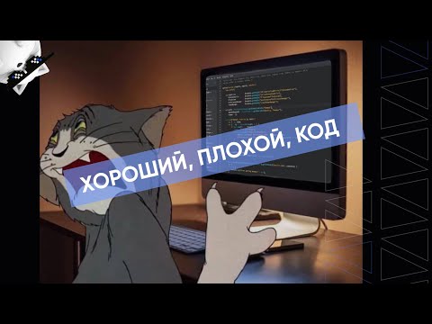 Видео: КОД КАК У СЕНЬОРА. РЕФАКТОРИНГ