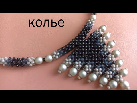 Видео: Necklace. Колье из бусин и бисера. Квадратный жгут