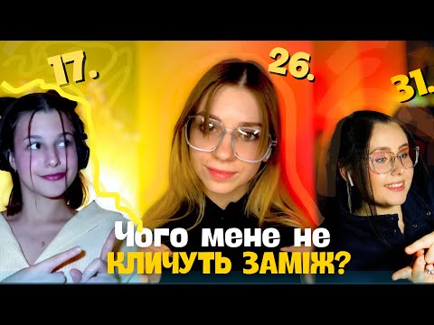 Видео: ЧИ ПРОЯВЛЯТИСЯ ДІВЧИНІ ПЕРШІЙ?| ЖИТТЯ РАЗОМ БЕЗ ШЛЮБУ| РІЗНИЦЯ У ВІЦІ У СТОСУНКАХ