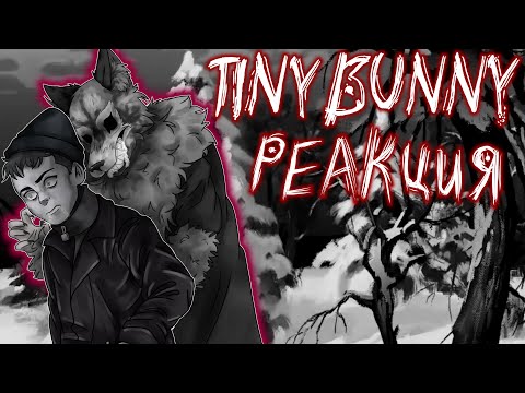 Видео: Реакция Tiny Bunny на 4 эпизод | Gacha club |