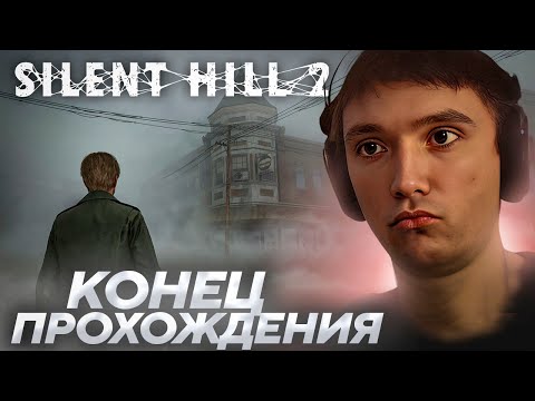 Видео: Серега Пират ЗАБЛУДИЛСЯ В ДОМЕ И СГОРЕЛ В SILENT HILL 2! Лучшее Серега Пират!