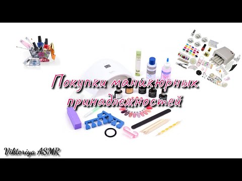 Видео: ASMR chewing gum, АСМР покупки в магазине для маникюра, жвачка АСМР, шёпот, ЧАВКАНЬЕ