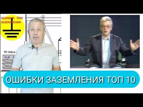 Видео: Ошибки заземления,как правильно сделать контур заземления и как проверить,Киев,+380962629848