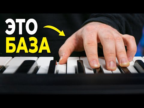 Видео: ВЫУЧИ ЭТИ 7 аккордов, и сможешь СЫГРАТЬ 97% ПЕСЕН. Фортепиано для новичков