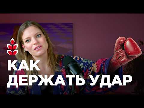 Видео: 8 правил, которые помогают мне не ломаться в тяжелые моменты / Колосок