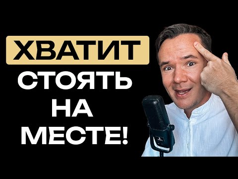 Видео: Как выйти из ступора, перестать буксовать и начать двигаться вперед в легкости