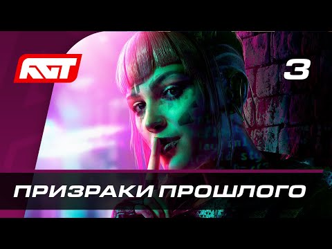 Видео: Прохождение Watch Dogs Legion — Часть 3: Призраки прошлого