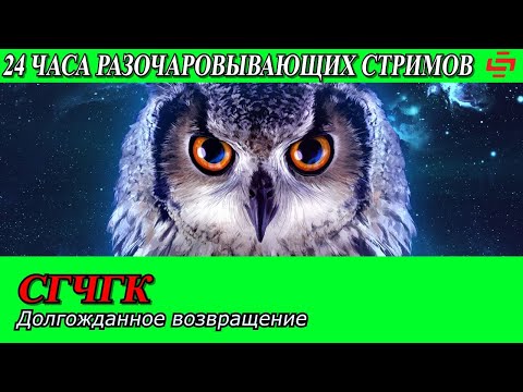 Видео: Разочаровывающий Ле-Ман. СГЧГК