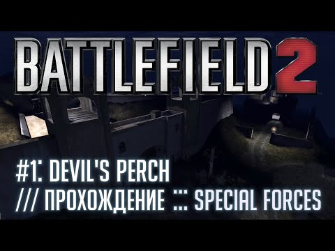 Видео: Battlefield 2: Special Forces - #1 Devil's Perch /// Прохождение