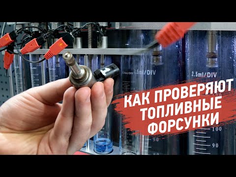 Видео: Как проверить и обслужить топливные форсунки  FSI, GDI и MPI