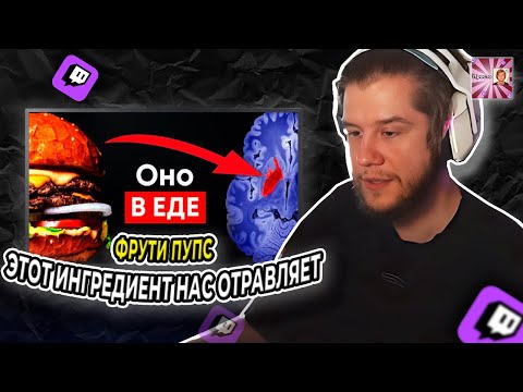 Видео: ЛАГОДА СМОТРИТ: Ингредиент который отравляет нас