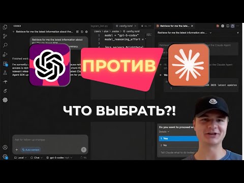 Видео: Codex против Claude Code - ЧЕСТНОЕ СРАВНЕНИЕ!