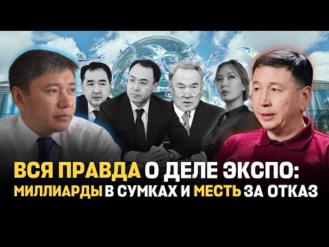 Видео: Что это было, или Зачем Назарбаев и Кожамжаров на ЭКСПО в Астане устроили уголовное шоу - эксклюзив
