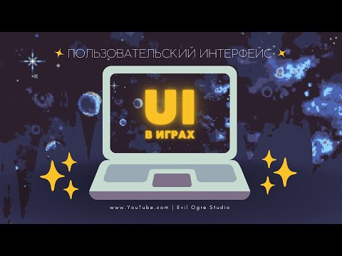Видео: Как сделать UI в Игре на GameMaker Studio 2 - Основы пользовательского интерфейса | Devlog 6