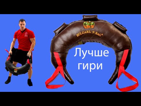 Видео: БОЛГАРСКИЙ МЕШОК - тренажёр для борцов и боксёров