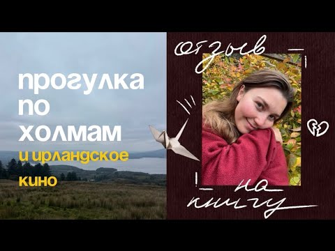 Видео: живу между чтением фанфика и работой в саду (очевидно, весело)🥀
