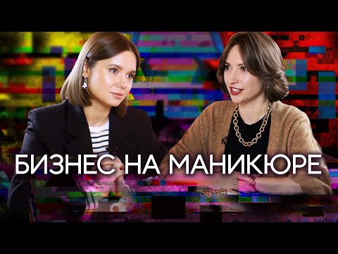 Видео: Бизнес с нуля: студия маникюра. Затраты/окупаемость. Евгения Колеватова, руководитель GREEN ROOM