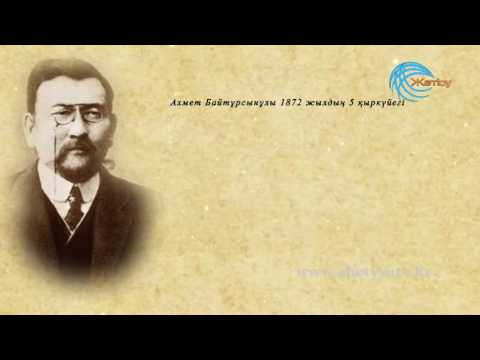 Видео: Алаш партиясы