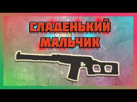 Видео: 🍭СЛАДЕНЬКИЙ МАЛЬЧИК | STALCRAFT