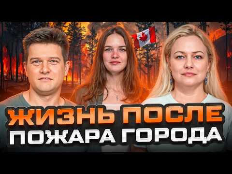 Видео: Эвакуация из-за пожара: Реальная история в Джаспере, Канада