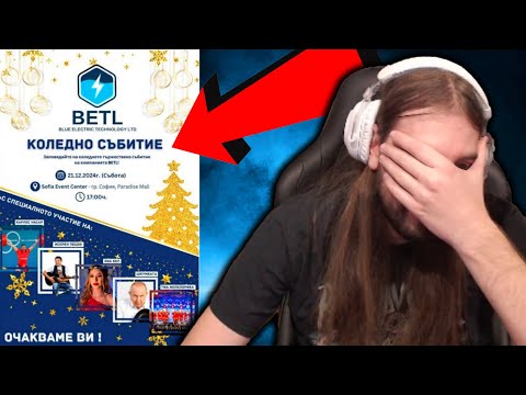 Видео: Устата,Карлос Насар и ОЩЕ МНОГО ЗАМЕСЕНИ в BETL СКАНДАЛА!